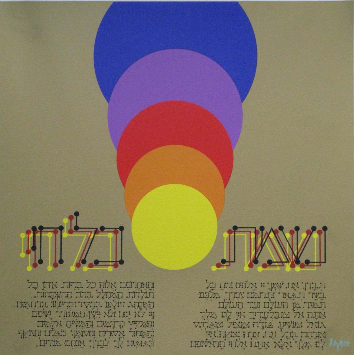 Yaacov Agam- Serigraph "From the Haggadah Series"